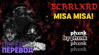 scarlxrd & corpse & kordhell - MISA MISA! ПЕРЕВОД