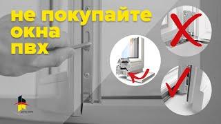 Как выбрать пластиковые окна ? Оконный Бутик Виталия Хрусталева