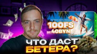 BETERA ZANOS - Бетера Заносы Беларусь - Словим Занос? STM №3