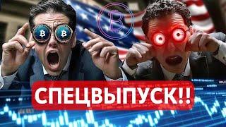 СПЕЦВЫПУСК!!НА ФОНЕ СНИЖЕНИЯ РЕЙТИНГА США: ЧТО С РЫНКАМИ? БИТКОИН ETF И СУВЕРЕННЫЙ РИСК США (CDS)