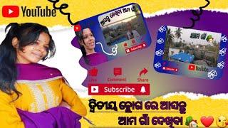 MY SECOND VLOG #odia#vlog#secondvlog#video#villagevlog #sangita Behera Daily Vlogs //