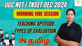 TEACHING APTITUDE - UGC NET| TNSET DEC 2024 | TYPES OF EVALUATION