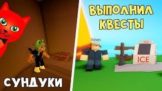 ГДЕ ВСЕ СУНДУКИ + Как выполнить квесты в Симуляторе рыбалки роблокс | Fishing Simulator roblox | #2