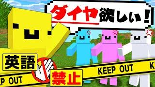 英語を言ったら即罰ゲームのサバイバル【マイクラ】【めておら】【STPR新人歌い手グループ】