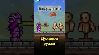 ЛУЧШЕЕ НЕСТАНДАРТНОЕ ОРУЖИЕ ДО ХАРДМОДА! #terraria