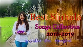 Best Sinhala Songs Collection | Top Hits | Sinhala New Songs 2018 | Sinhala Songs