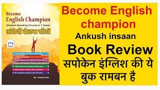 Become English Champion Book Review By Ankush Insan | Best spoken Book