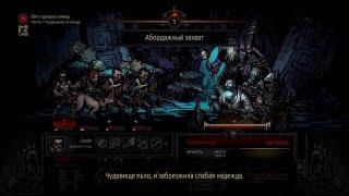 Darkest Dungeon 16# Босс Подводная команда