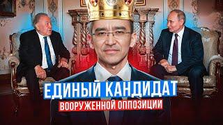 Назарбаев предложил ЕДИНОГО КАНДИДАТА В ПРЕЗИДЕНТЫ в Казахстане | Дарига Назарбаева готовит путч