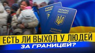 Граждан за границей лишили всего – что делать?