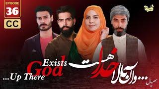 قسمت ۳۶ سریال آن بالا خدا هست….Up there god exsit episode 36