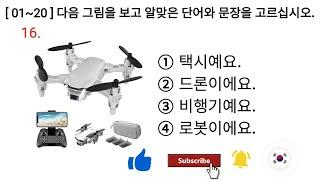 Eps Topik 문제 한국어 능력 시험 읽기 Reading Korean 2022 / Test 20 / 01~20 Questions with Auto Fill Answer.