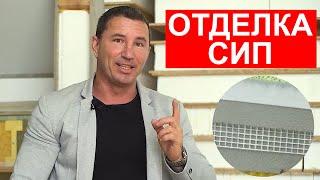 Отделка каркасного дома. Отделка дома из СИП панелей