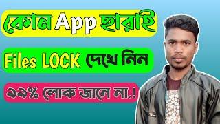 How to File lock without any apps || Bangla tutorial