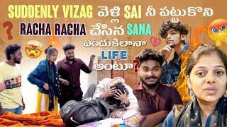 Suddenly Vizag వెళ్లి Sai నీ పట్టుకొని Racha Racha చేసిన Sana ఎందుకిలానాLife అంటూ ?