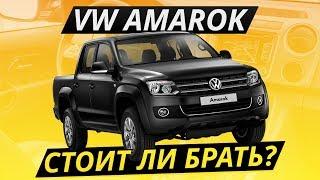 Свежий рамник за 800? Volkswagen Amarok! | Подержанные автомобили