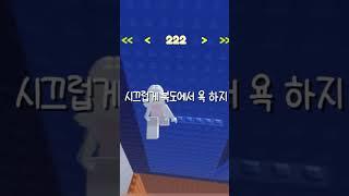돈 두 댓 1학년!ㅣ#로블록스 @Chingching-o9g 칭칭아 너 왤케 음원 잘 만드러..?