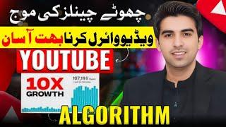 YouTube Algorithm 2025 / Channel Grow Es Tareky Se Karen / YouTube Channel Grow Fast ⏩