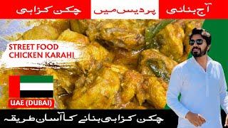 How to Make Chicken Karahi l Chicken Karahi Recipe | Perdais ki Chicken Karahi