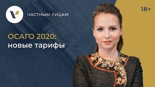 ОСАГО 2020: Разъясняем нюансы, как будут рассчитывать