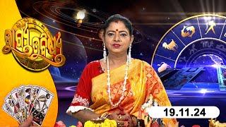 BHAGYA BHABISHYA | 19th November 2024 | Today's Horoscope