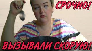 СРОЧНО! ВЫЗЫВАЛИ СКОРУЮ! ПИРАТСКАЯ ЖИЗНЬ.ОБЗОР.