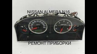 Ремонт приборной панели nissan almera n16