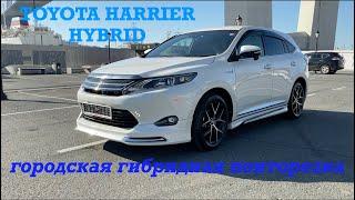 Toyota Harrier Hybrid AVU65, городская гибридная понторезка [смотрим]