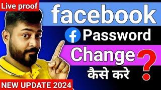 How to change facebook password - 2024 | Facebook ka password kaise change kare