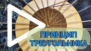 Как применяю принцип "треугольника" при разведении стоек в круглом дне.