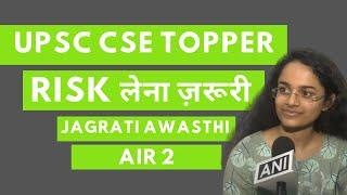 UPSC CSE 2020 Result: Bhopal की Jagrati Awasthi ने हासिल की AIR 2, देखें कैसा रहा सफ़र