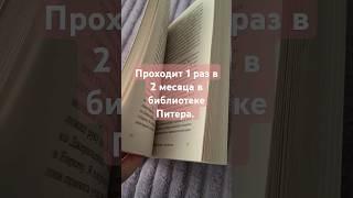 А вы обмениваете книги? #книги #книгообмен #новыекниги #питер