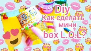 Diy. Как сделать мини box L.O.L? 2 часть!!!/Марина Diy