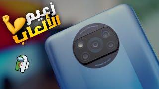 مميزات وعيوب هاتف POCO X3 PRO في الجزائر 2023 •• من أفضل الهواتف في الجزائر 2023 