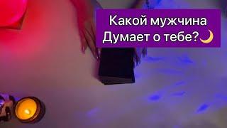 4 королевы: какой мужчина думает о тебе?