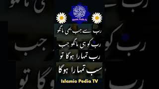 Rab Se Mango #shorts #youtubeshorts |  Islamic Pedia TV