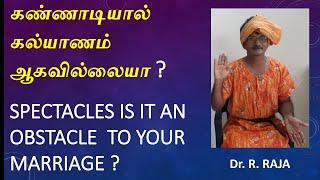 LASIK - SPECTACLES AN OBSTACLE ? கண்ணாடியால் தடைப்பட்ட கல்யாணம் ENGLISH SUBTITLE IN TAMIL. VIDEO  44