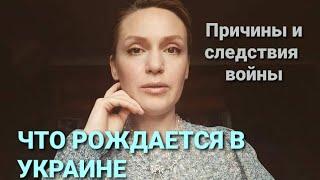 Причины и следствия войны: что рождается в Украине. Пророческое видение, часть 3.