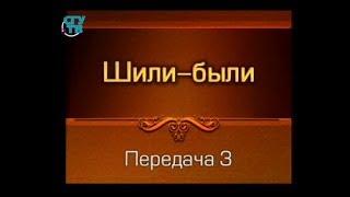 Шили-были. Передача 3. Дети и мода. Татьяна Лазарева