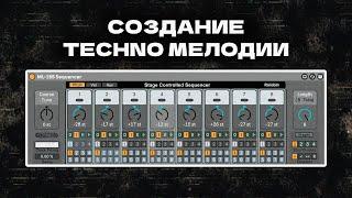 Создание техно мелодии/хука в Ableton Live