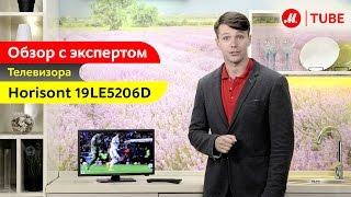 Обзор телевизора Horizont 19LE5206D с экспертом «М.Видео»