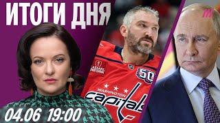 Трамп обсудил с Путиным атаку СБУ. Зеленский — о срыве переговоров. Пленных возвращают на фронт