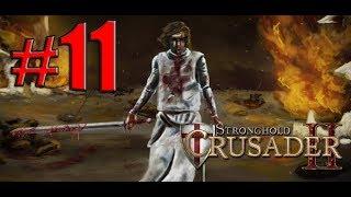 Stronghold Crusader 2 - Прохождение #11 - Яма Отчаяния