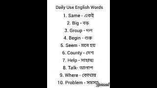 Daily Use English Words #study #english #spokenlanguage #motivation #englispeaking #learnenglish