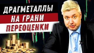 ️Судьба золота и серебра под вопросом: растут риски для бумажного рынка драгметаллов.