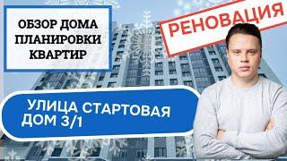 Улица Стартовая дом 3/1: обзор дома и планировки, реновация района Лосиноостровский. Зима 2024