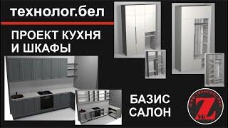 Создание проекта кухни и шкафов на основе параметрических шкафов (Проект 3)