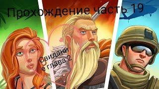 Прохождение часть 19 Stories your choice: Свидание. На экскурсию с Тиной