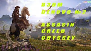 Assasins creed Odyssey взлом 2020 года со всеми длс