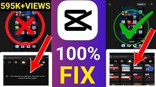 Capcut no internet connection problem fix || how to fix capcut no internet connection problem fix 2m